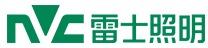 雷士照明NVC