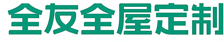 全友全屋定制 logo
