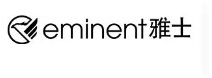雅士EMINENT