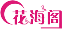 花海阁 logo